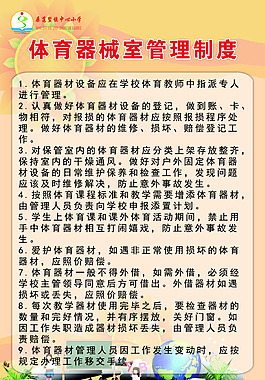 学校管理制度