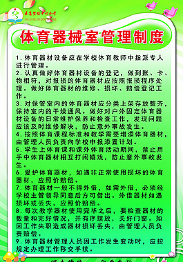 学校管理制度