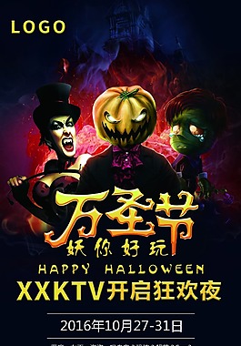 萬圣節(jié)促銷海報