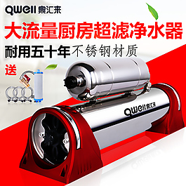 大流量廚房超濾凈水器