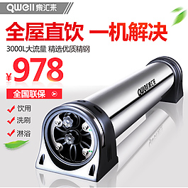 全屋直飲超濾凈水器直通車