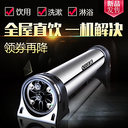 黑色新品發(fā)布廚房凈水器