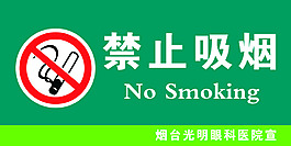 禁止吸煙