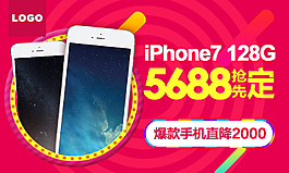 手机促销 banner