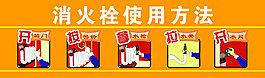 消火栓