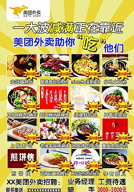 美團(tuán)宣傳單 20減8  反面(1)