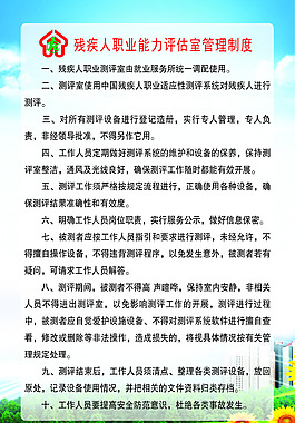 評估室管理制度