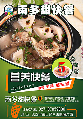 外賣宣傳單