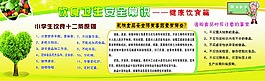 饮食卫生标准
