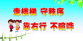 樓道秩序