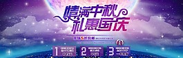 唯美淘寶中秋國慶宣傳海報psd分層素材