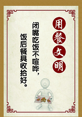 用餐文明