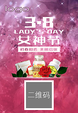 三八婦女節(jié)二維碼海報