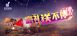 豪禮送不停