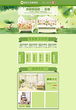 綠色田園風(fēng)淘寶家居用品店鋪首頁psd分層素材