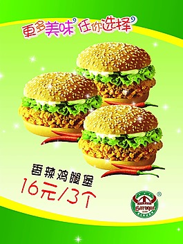 美味漢堡海報(bào)