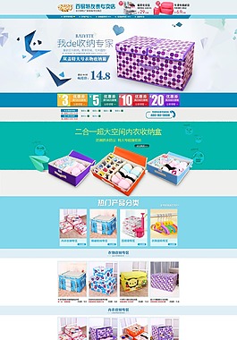蓝色简约淘宝收纳箱店铺首页psd分层素材