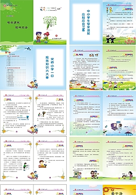 中小學生應知應會50條
