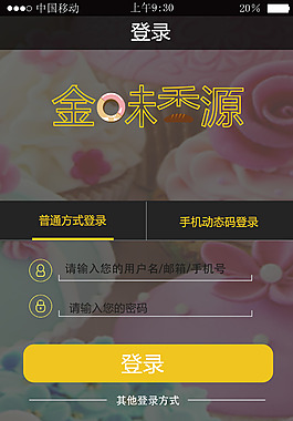 金味香源糕点APP