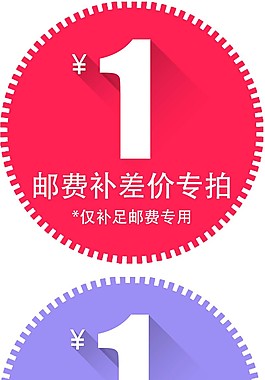 彩色淘寶補(bǔ)差價(jià)專拍圖標(biāo)psd分層素材