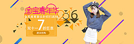 淘寶女裝海報(bào)設(shè)計(jì)