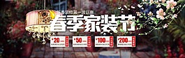 春季家裝節淘寶燈具促銷海報psd分層素材