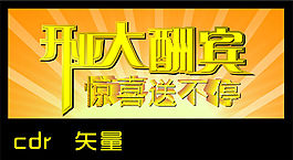 開業(yè)大酬賓