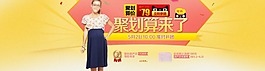 聚劃算來了淘寶女裝促銷海報psd分層素材