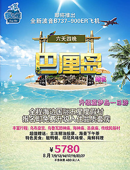 巴厘島旅游海報(bào)