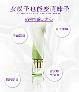 眼霜宣传海报设计素材