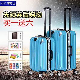 淘寶主圖 天貓主圖設(shè)計 拉桿箱主圖設(shè)計