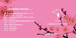 舞蹈團招生 舞蹈院校招生單頁封面  招生