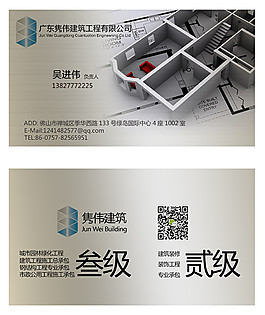 建筑工程企業(yè)名片