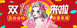 淘寶化妝品雙十一