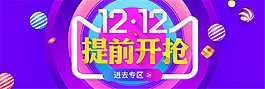 淘宝双十二提前购