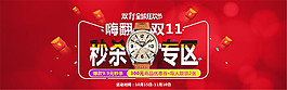 淘宝双十一手表