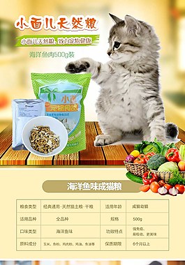 淘宝详情页设计 猫粮设计