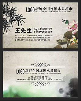 中國風免費名片