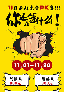 11月團(tuán)隊瘋狂PK競金大賽你還等什么