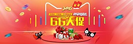 典雅淘寶66大促海報psd分層素材
