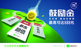 微信鼓勵金吊旗