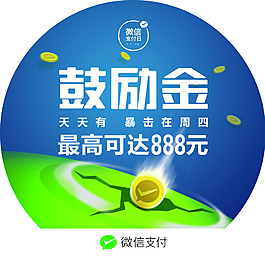 微信鼓勵金跳跳卡