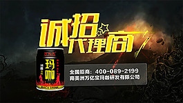 万亿宝玛咖招募代理宣传海报