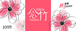衛(wèi)生紙包裝設(shè)計(jì)方案