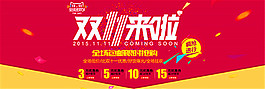 雙11來(lái)啦限時(shí)搶購(gòu)