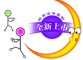 全新上市