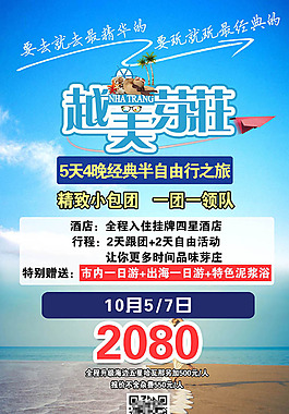 小包團旅游海報
