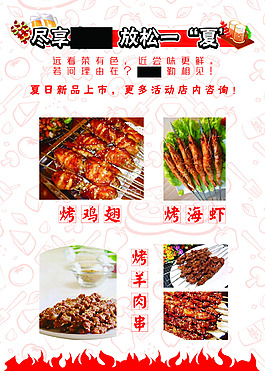 燒烤臺簽