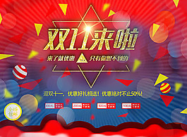 雙11來了促銷活動海報設計