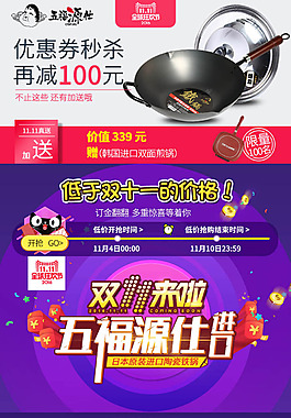 淘寶雙十一詳情頁(yè)